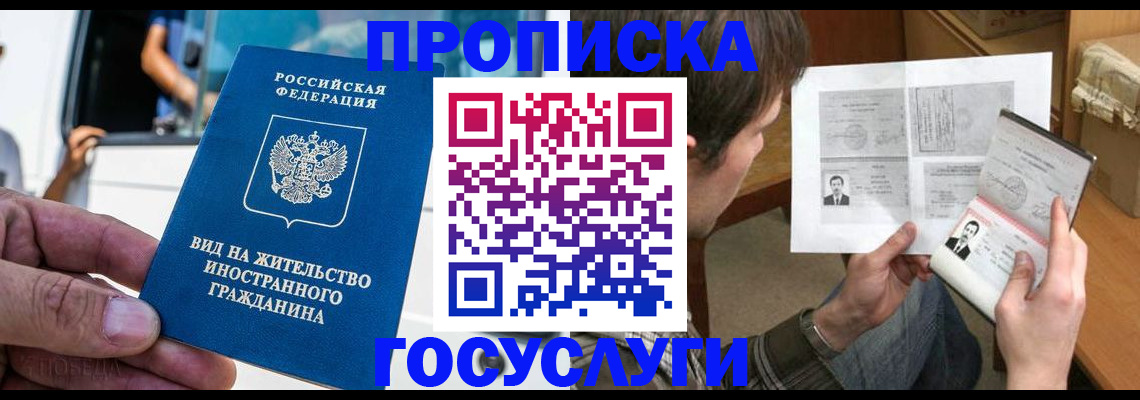 временная прописка в Новомосковске