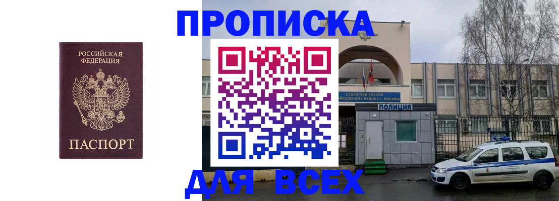временная прописка в Новомосковске