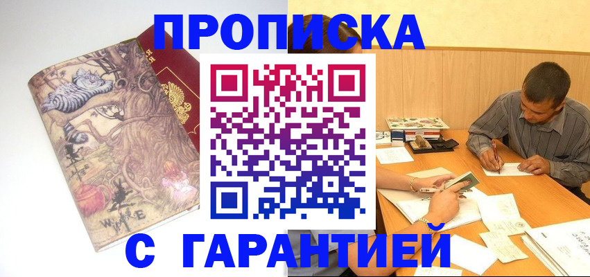 прописка в квартире в Новомосковске